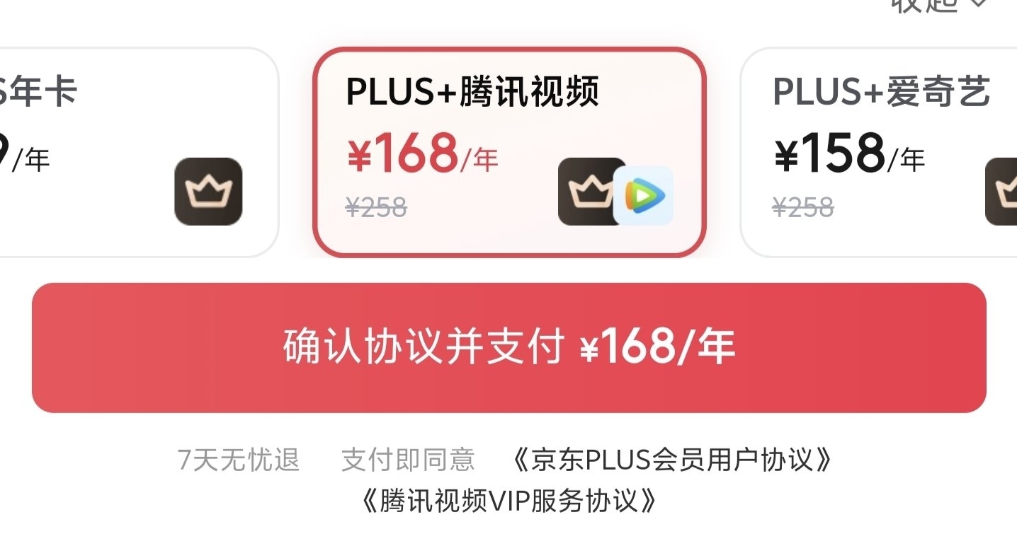 如何9.9拿下京东PLUS会员