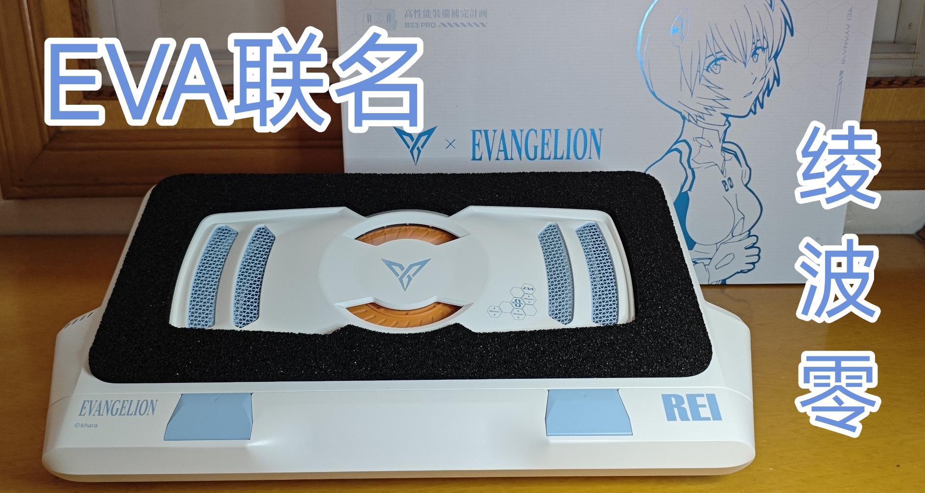 联名仅贵60！一个散热底座居然做的这么帅~飞智凌波零联名散热底座