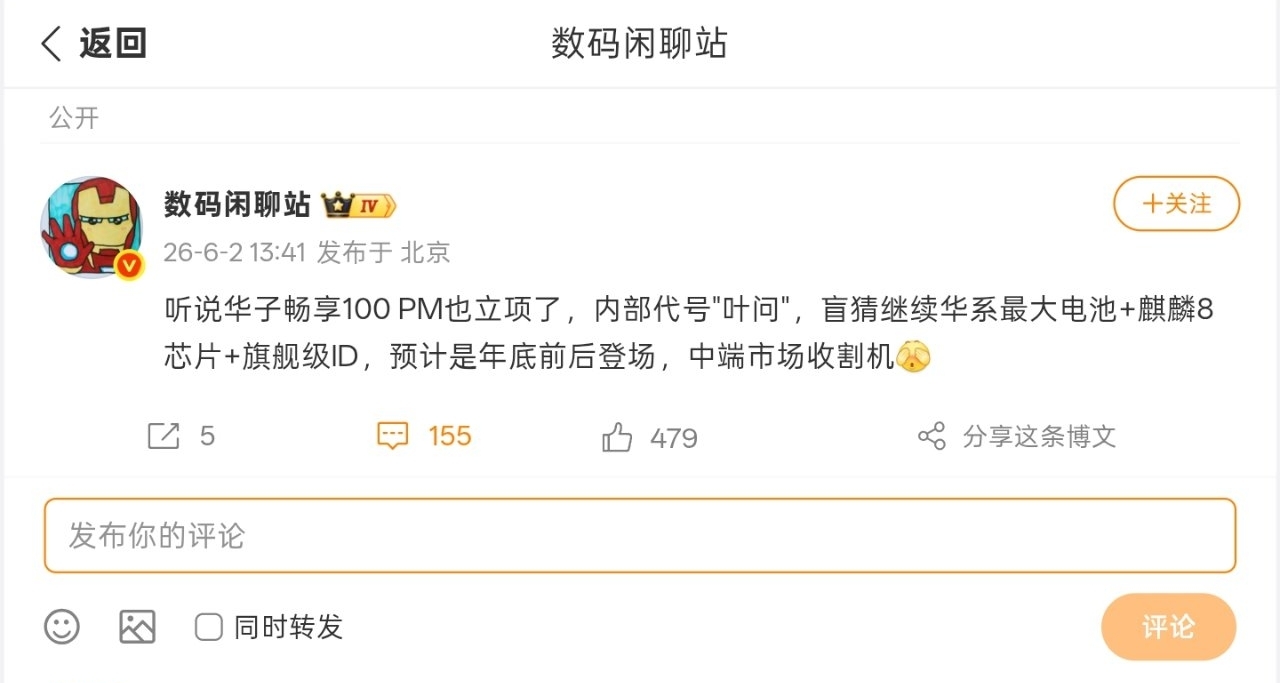 【曝華爲暢享100 Pro Max已立項：內部代號
