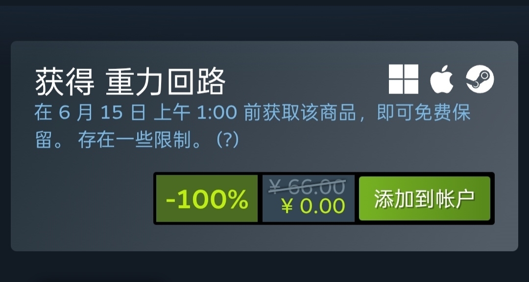 Steam喜加一，限时14天免费领取原价66的重力回路
