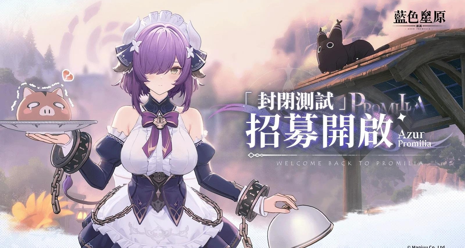 《蓝色星原：旅谣》中国港澳台地区测试即将开启