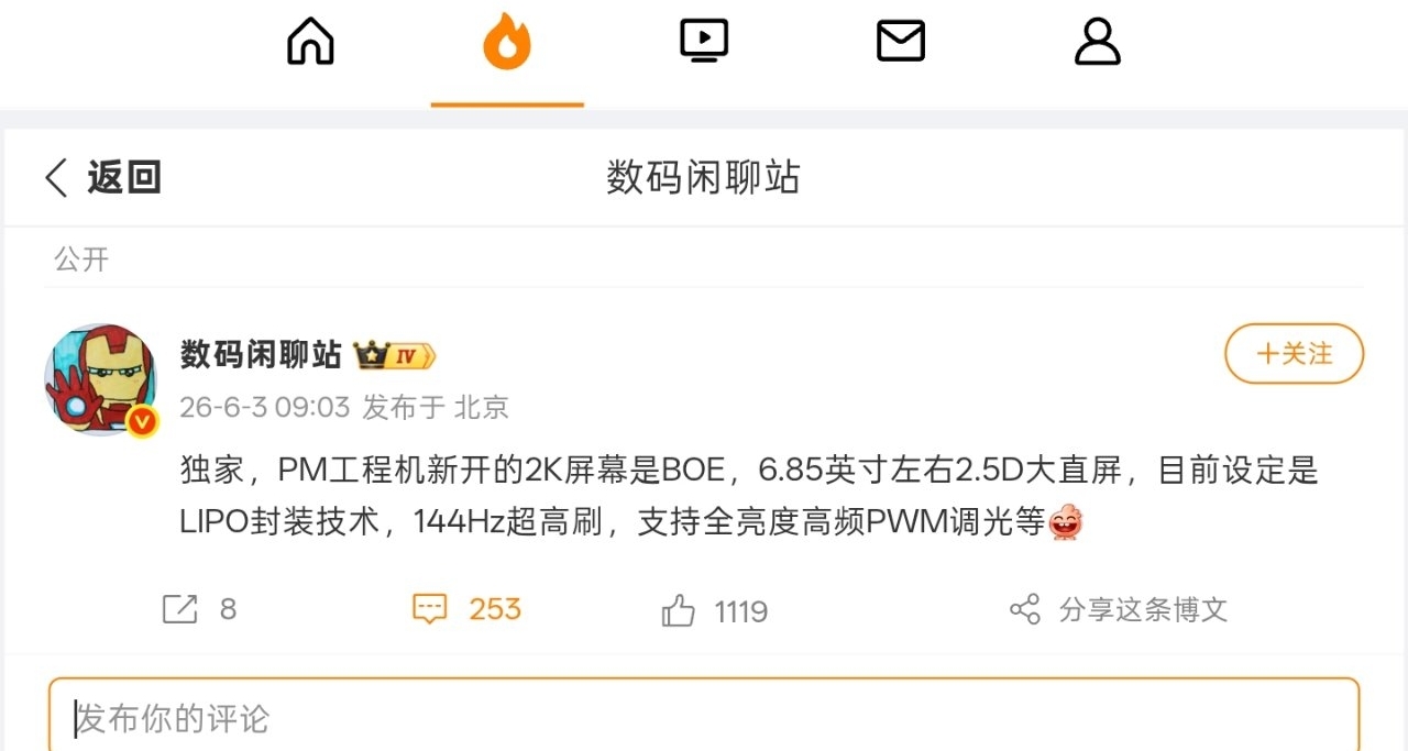 【vivo X500 Pro Max曝光：6.85英寸 2K京东方直屏】