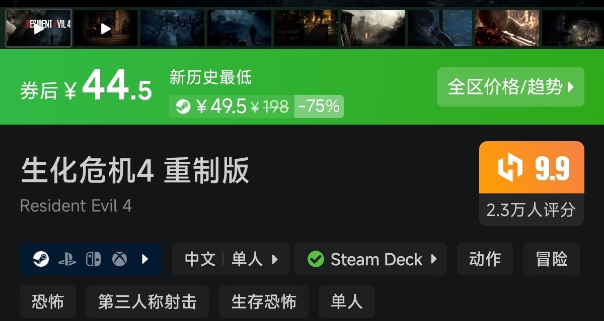 生化危機新史低！！！