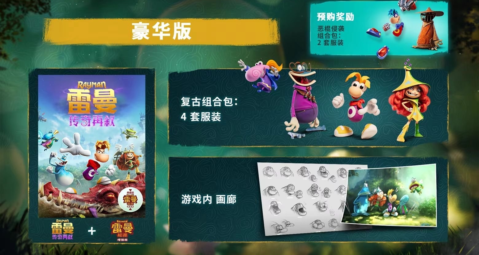 《雷曼：傳奇再敘》宣佈全程中文配音，國區Steam預購168元起