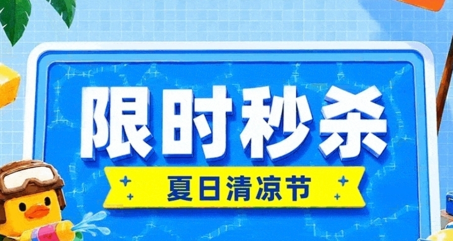 【情报】【活动】低至3块！黑盒《限时秒杀》于6月6日开始！