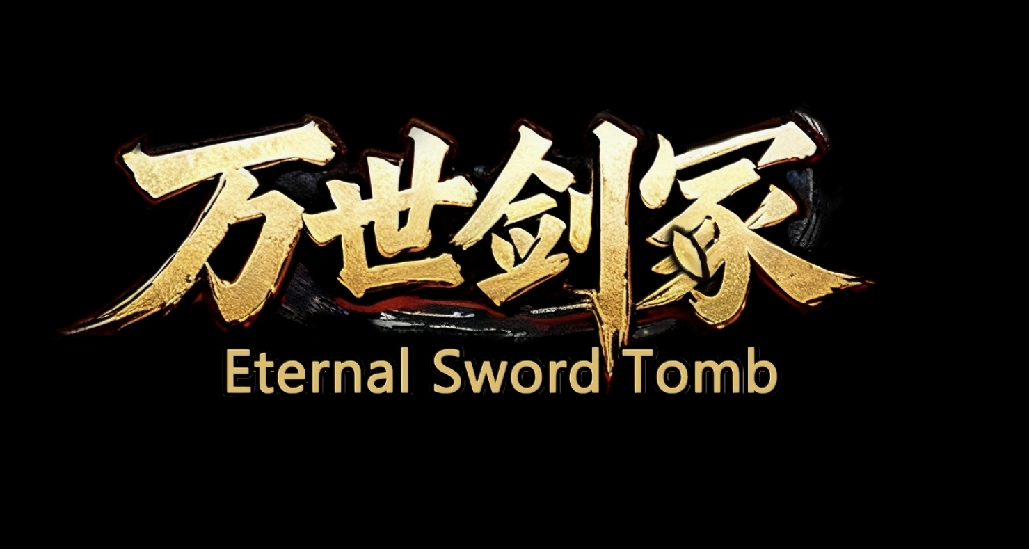 硬核肉鸽修仙《万世剑冢》试玩demo已发布
