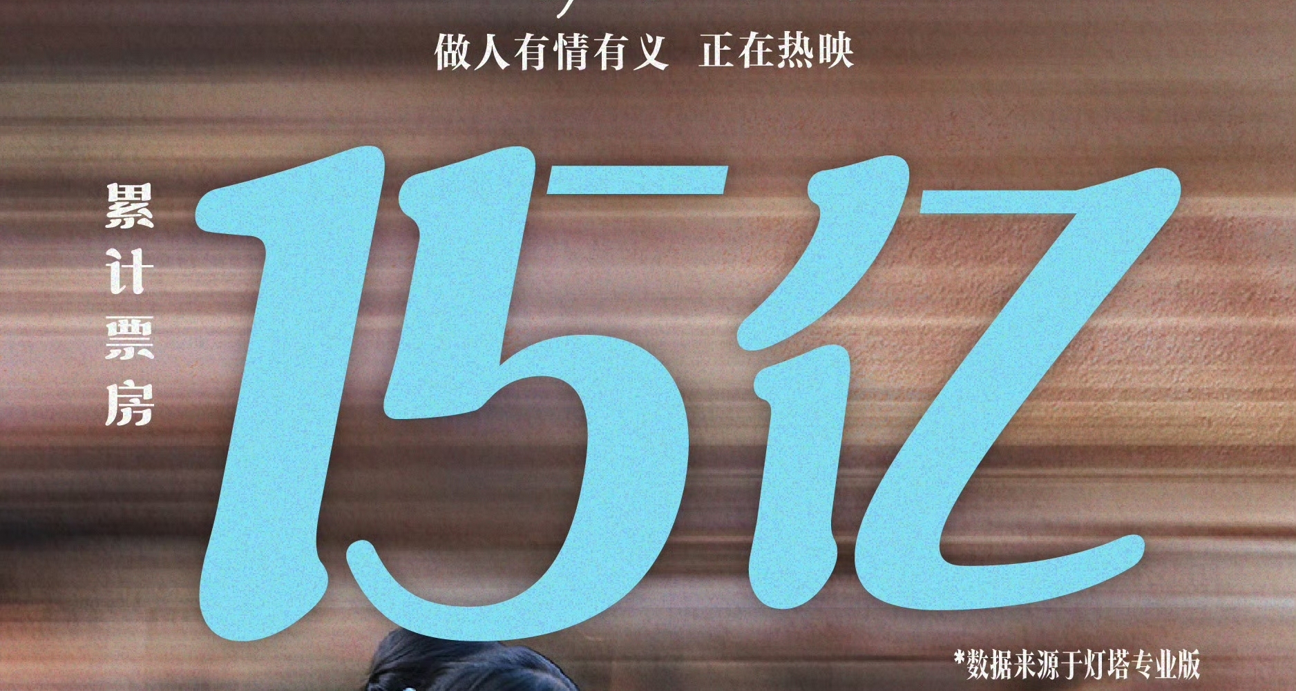 《給阿嬤的情書》票房破15億，位列年度第二，全球上映開啓