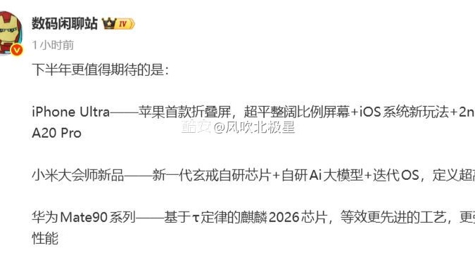 小米苹果华为要起飞了！下半年机圈神仙打架