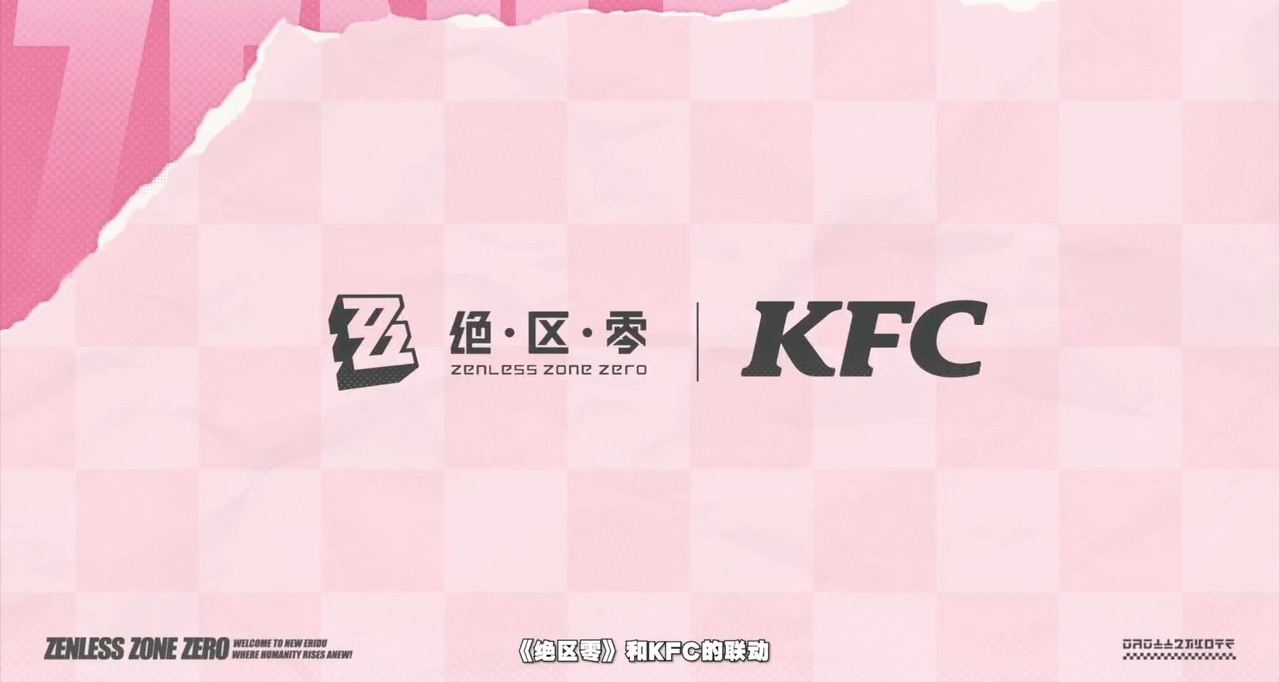 绝区零×肯德基KFC联动预告｜将定于3.0版本末期正式落地全国