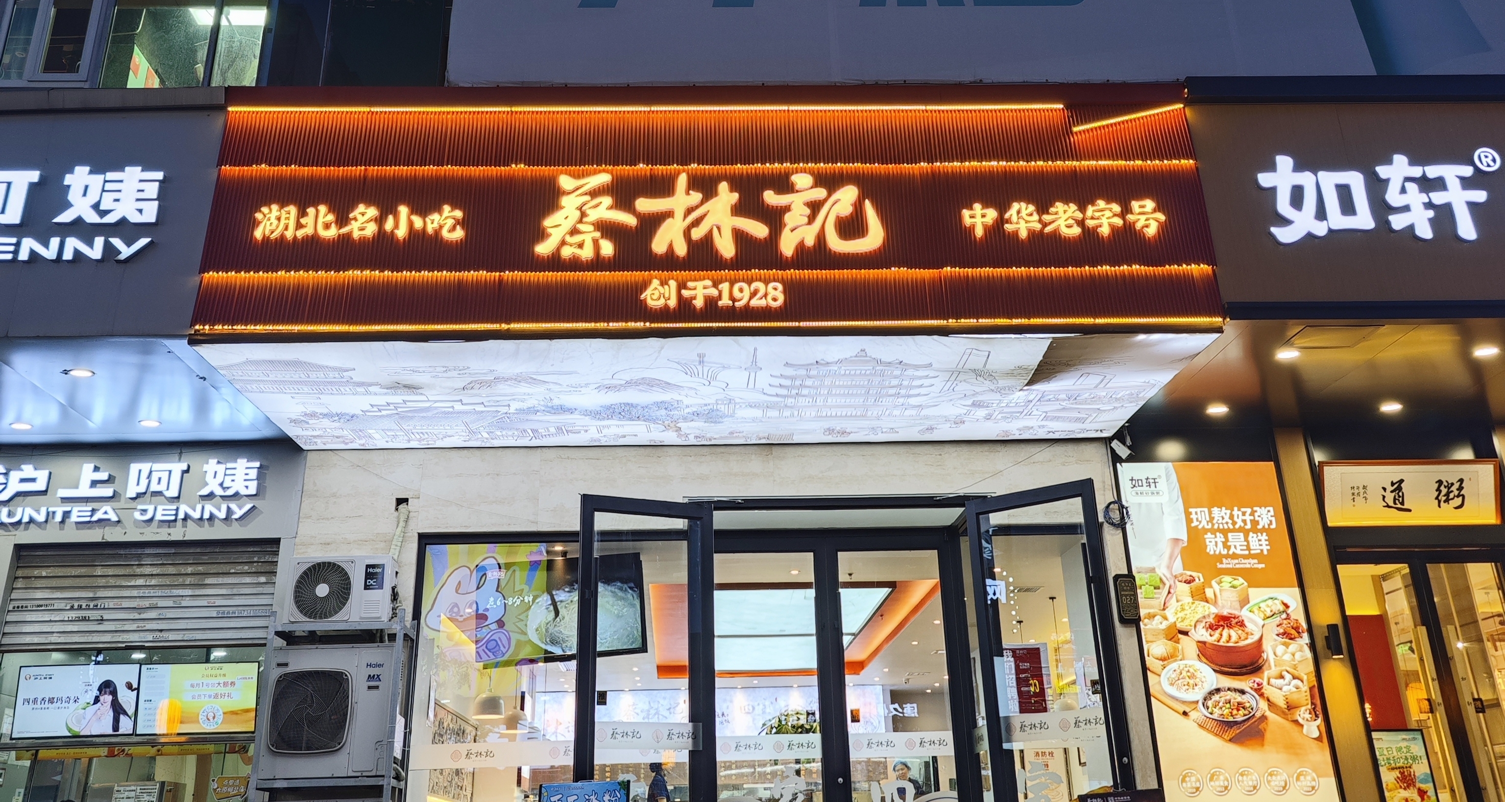 探店記錄太原篇：蔡林記(太原柳巷店)