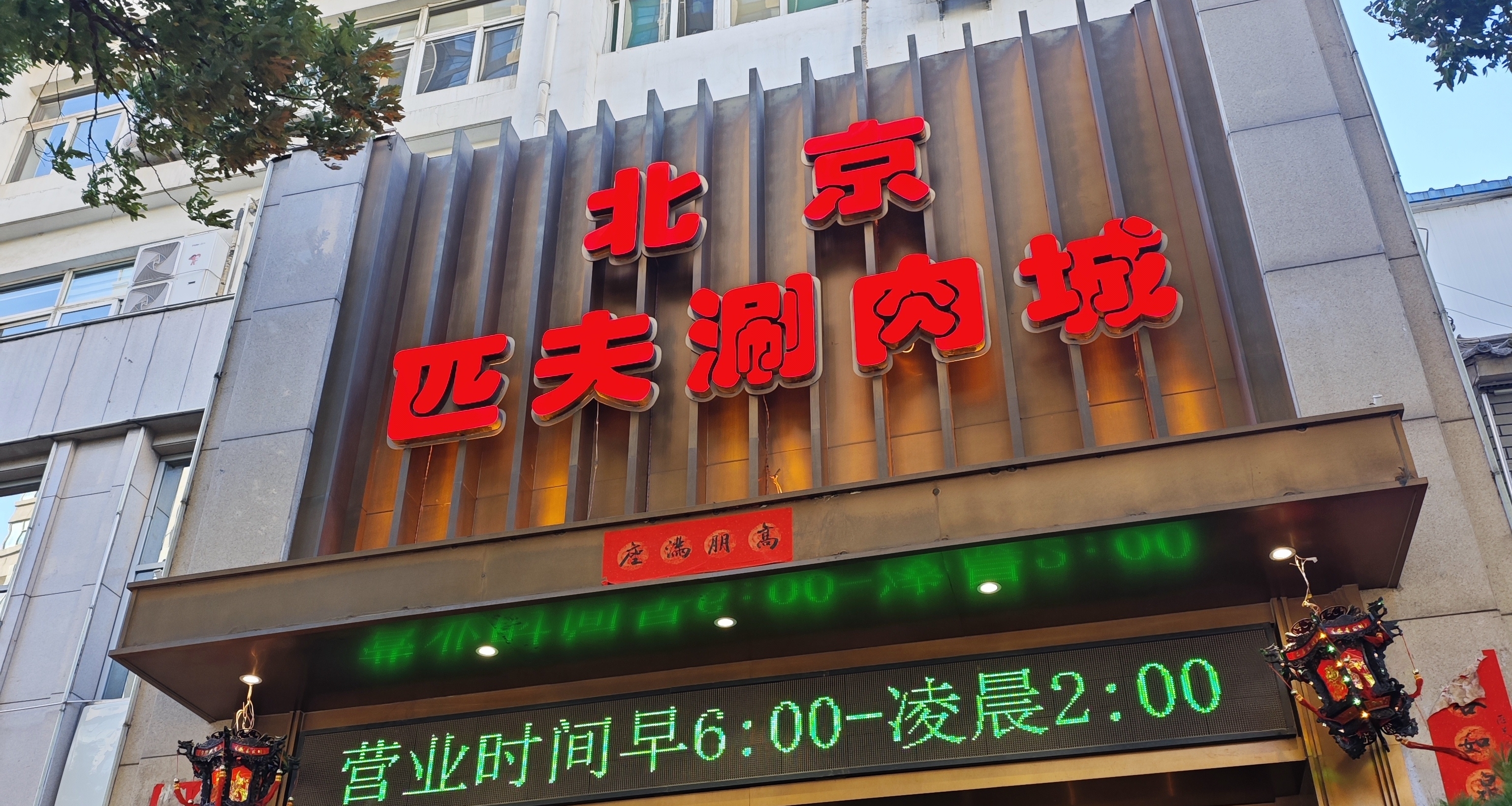 太原美食分享紅榜：匹夫涮肉城(廣場店)