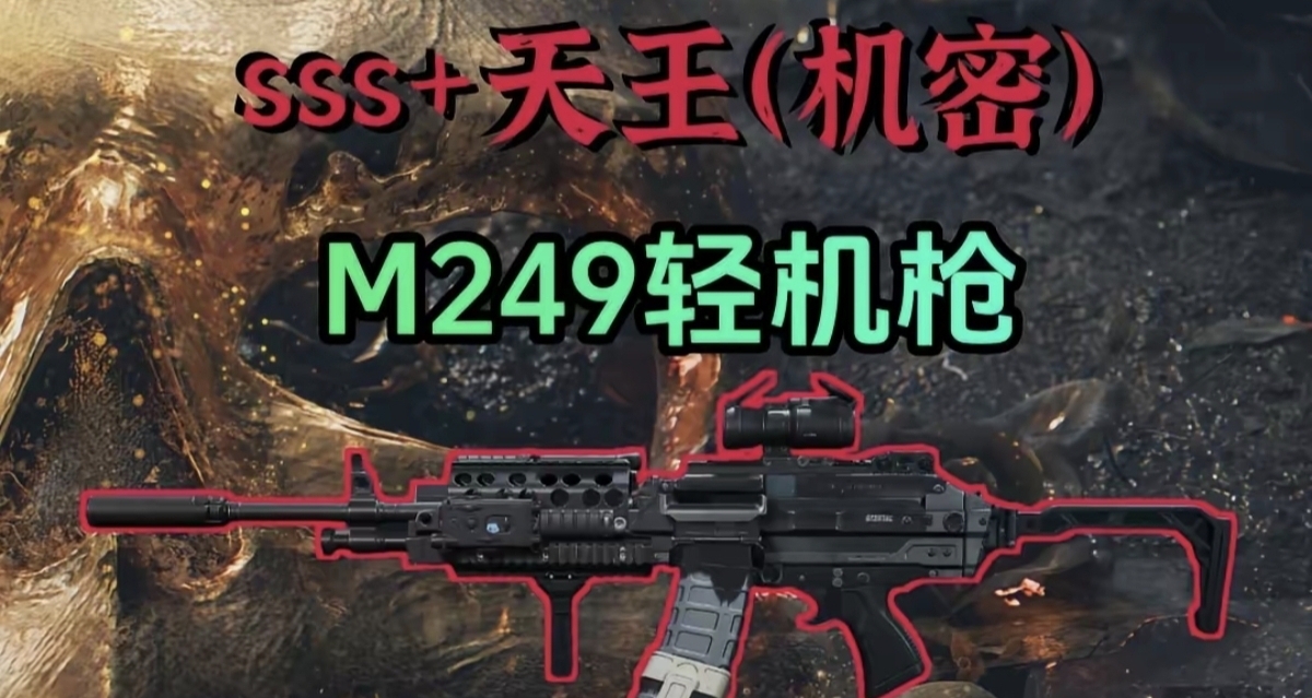 真正的顶级轮椅——M249