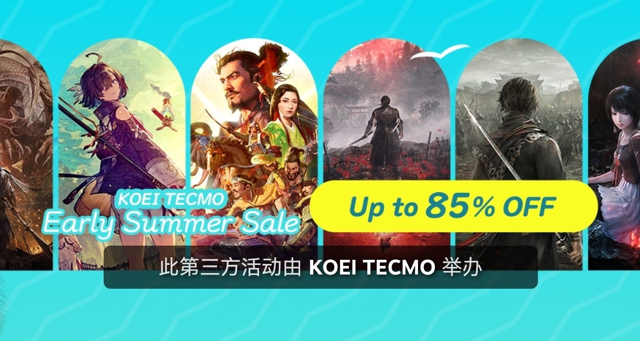 抢跑夏促！光荣特库摩旗下游戏迎来折扣，多款游戏迎来新史低