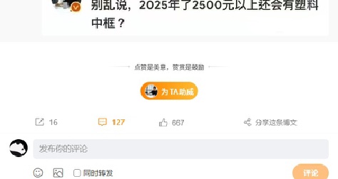 王腾回应塑料中框言论“回旋镖”：以前是以前，现在是现在
