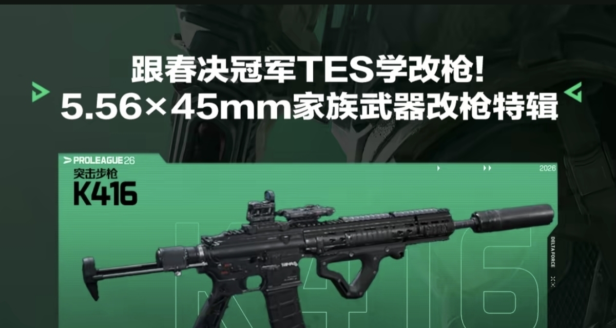 跟春决冠军TES学改枪！5.56家族三把“上分神器”全解析