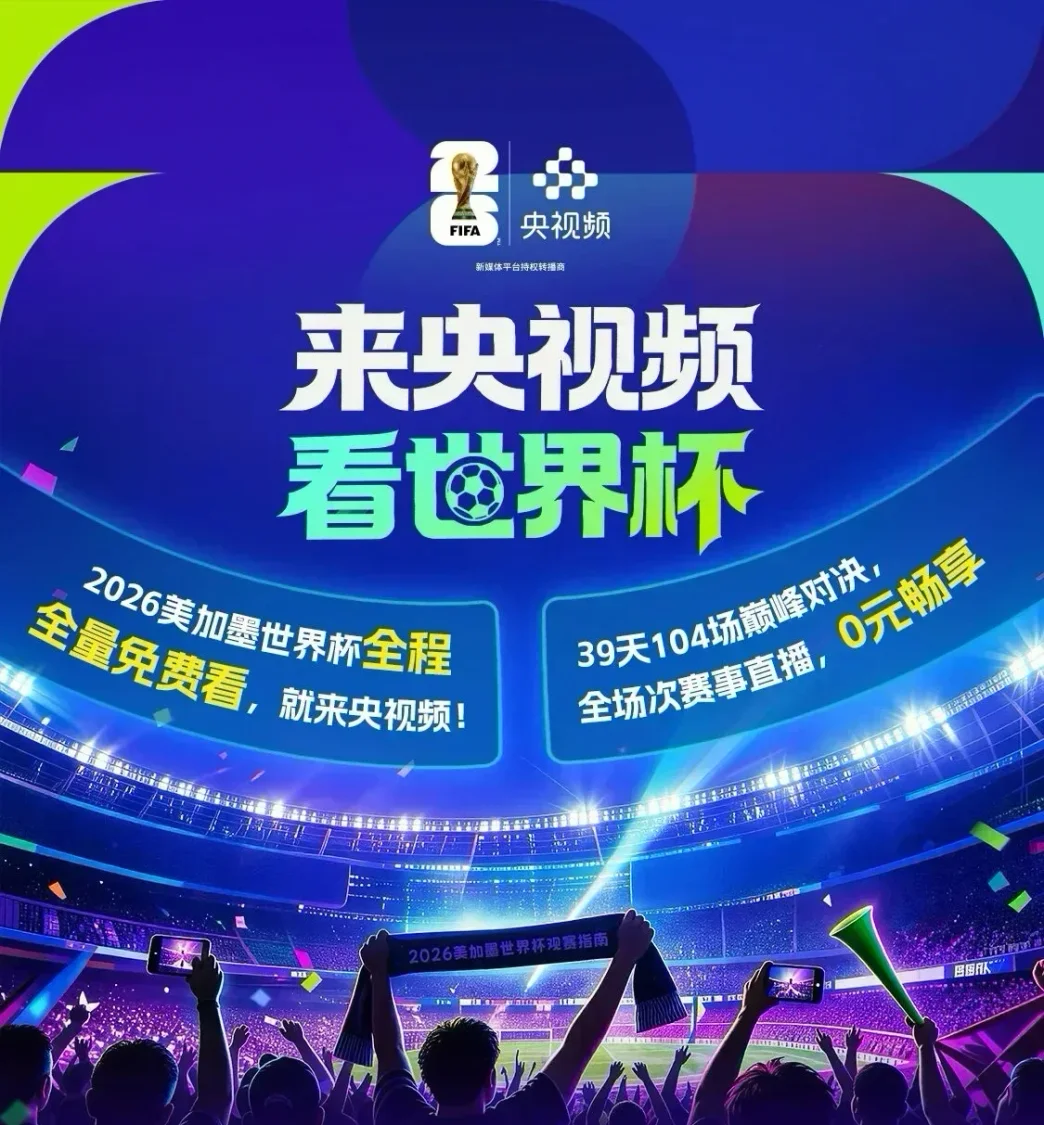 央视公布世界杯直播解说嘉宾阵容，贺炜领衔