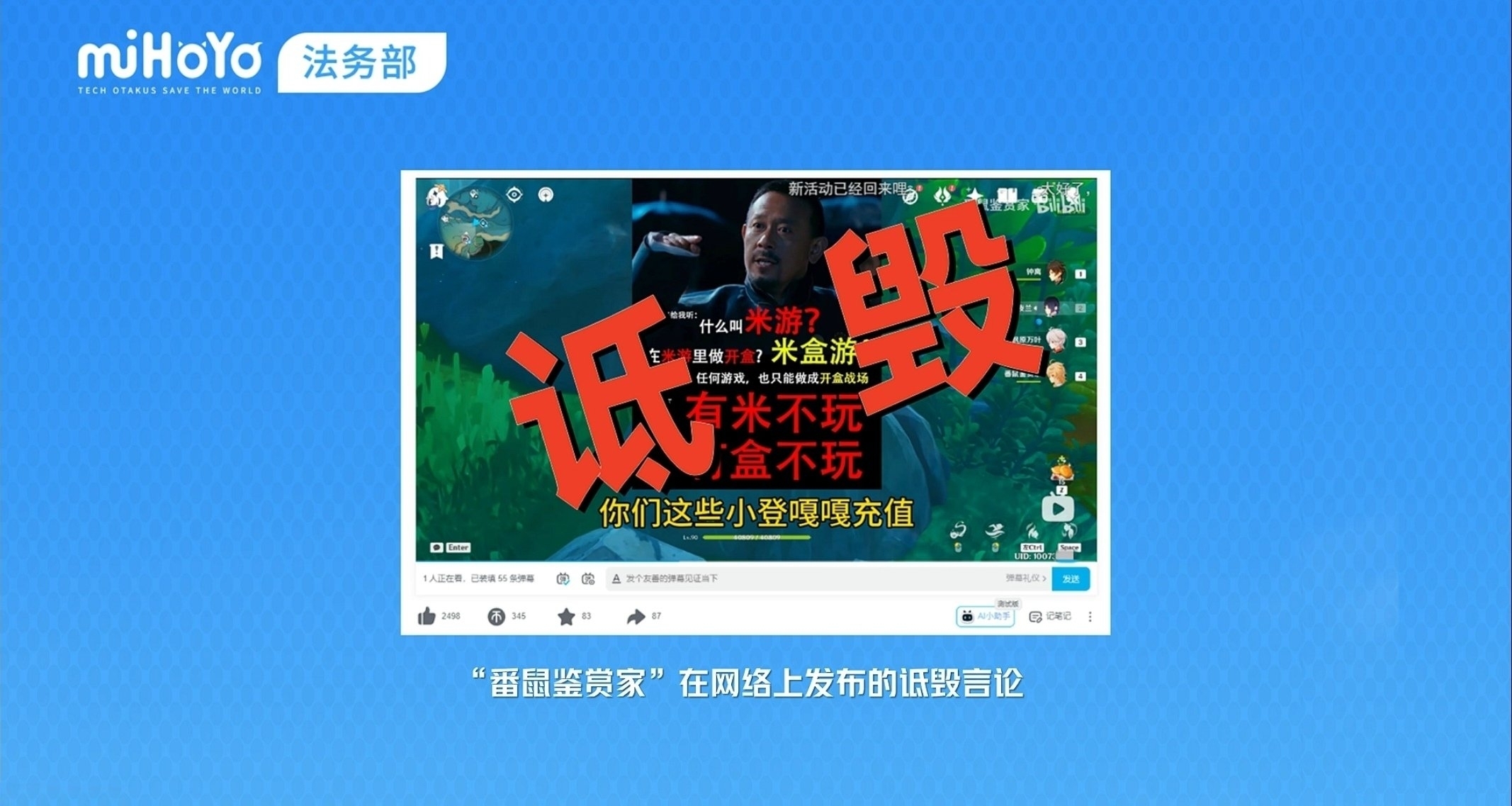 米哈游起诉