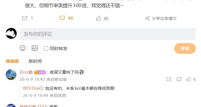 小米澎湃OS4新系統預計採用全新光場交互設計+玻璃材質