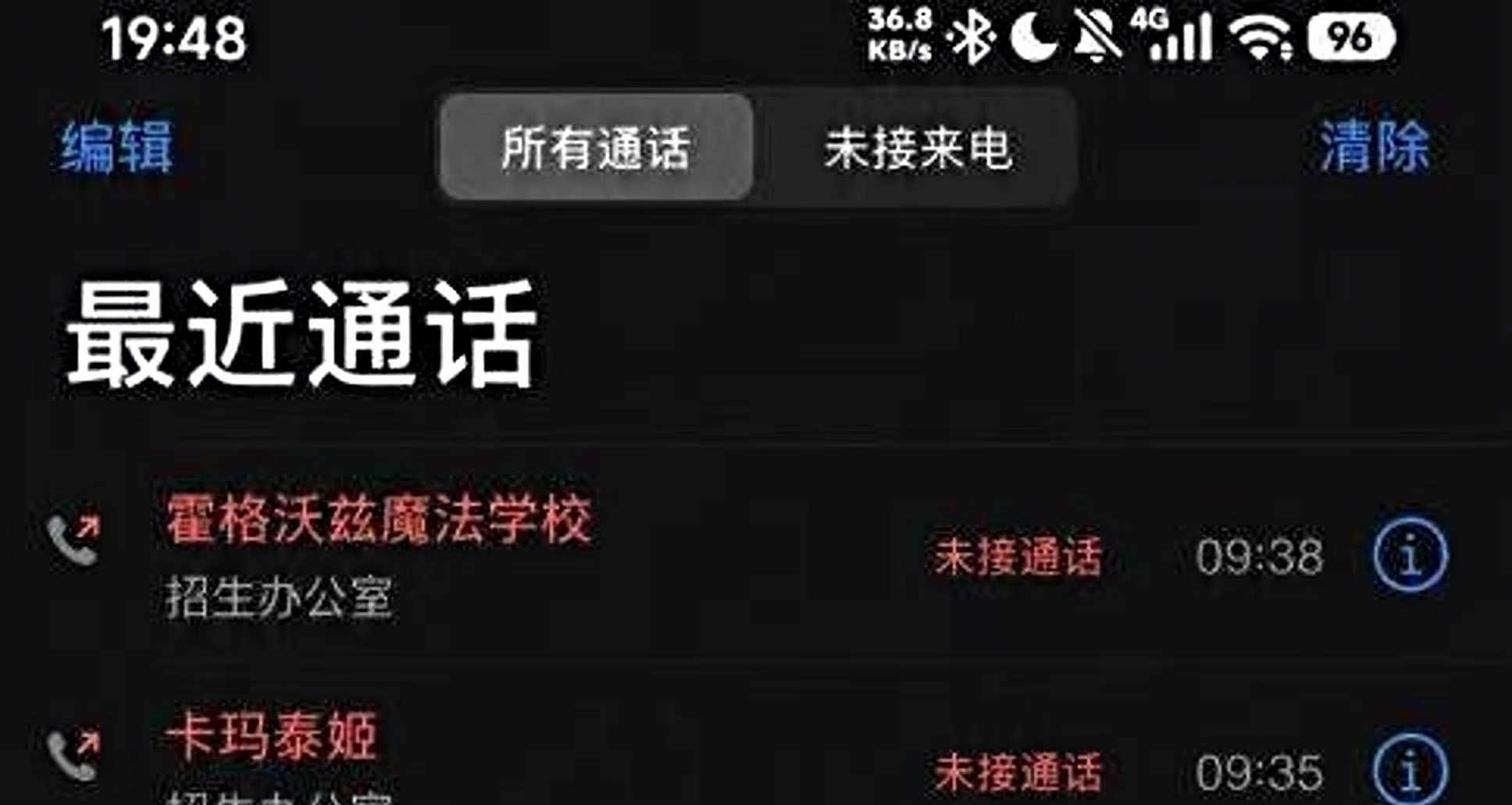 考完发现这么多未接来电…