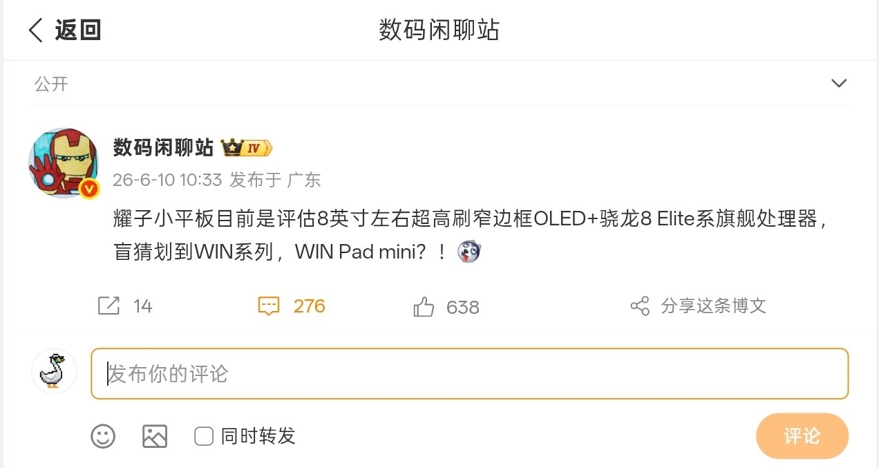 【榮耀WIN Pad mini曝光：8英寸OLED屏+驍龍8 Elite系處理器】
