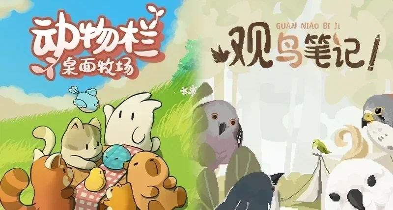 《動物欄：桌面牧場》&《觀鳥筆記》捆綁包現已上線！