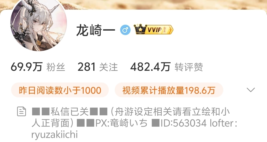 明日方舟画师:龙崎一