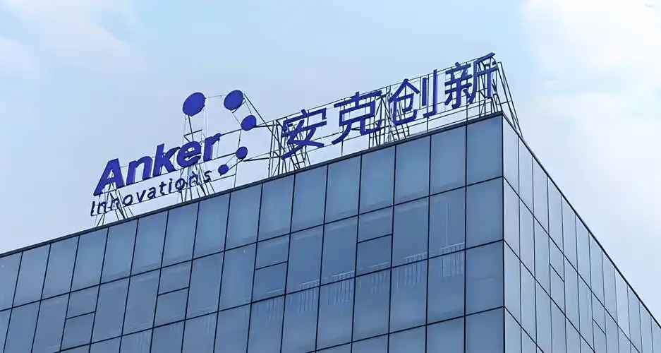 【安克创新CEO：充电宝可能几年内消失】