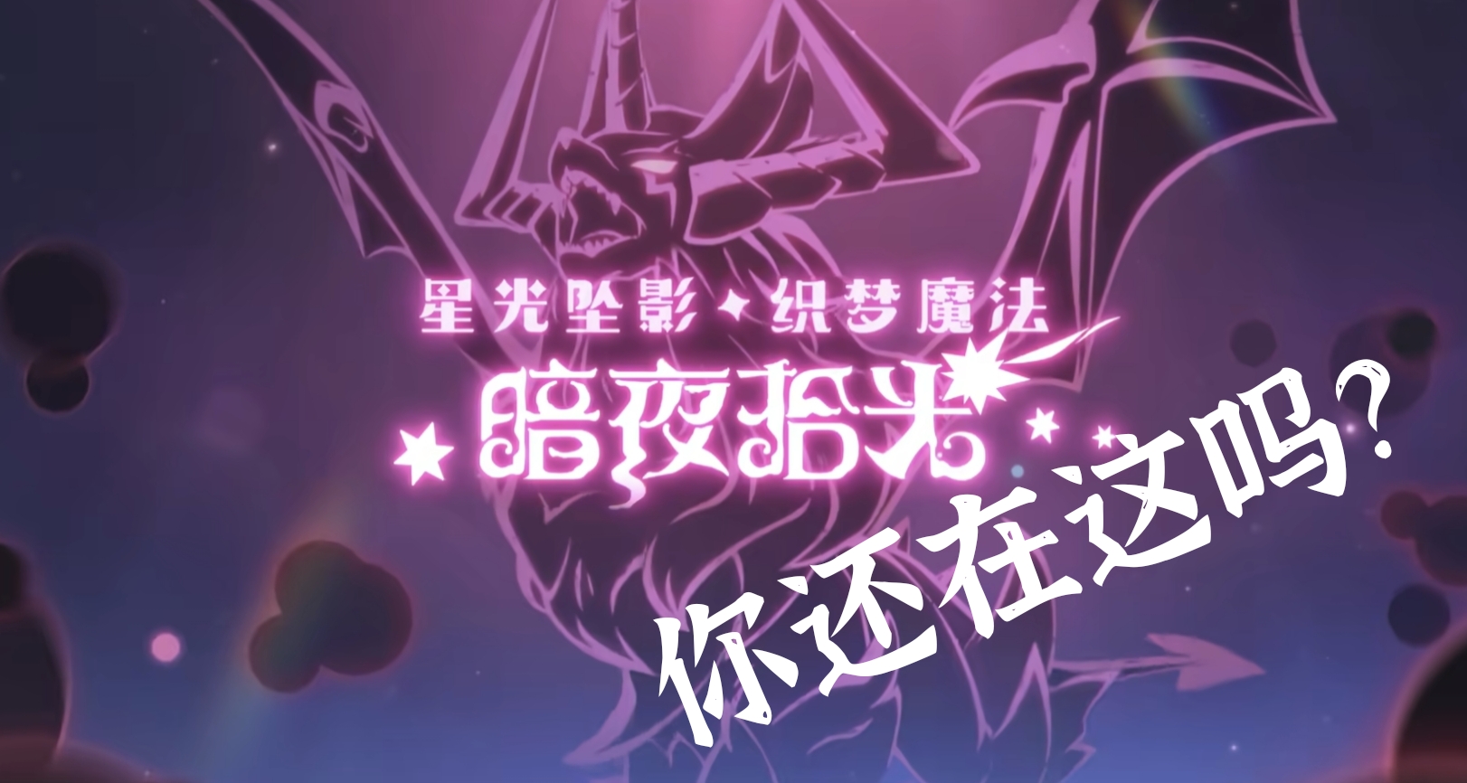 當00後試圖找回童年，卻發現它早已消失在夢裏——洛克王國世界S1