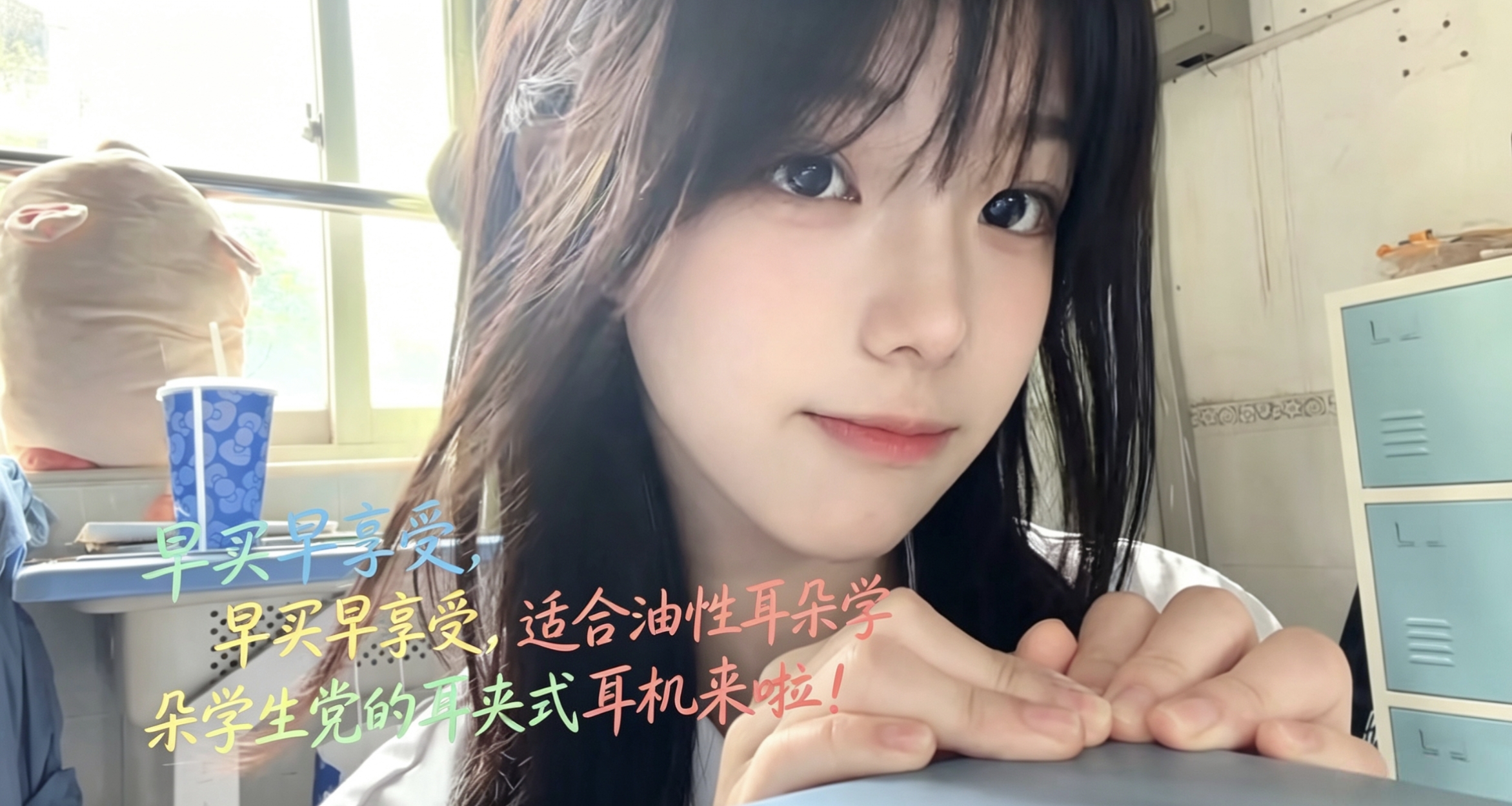 早买早享受，适合油性耳朵学生党的耳夹式耳机来啦！
