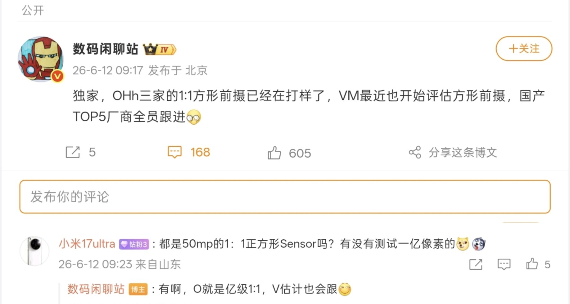 【消息称国产TOP5厂商 全员跟进方形前摄】