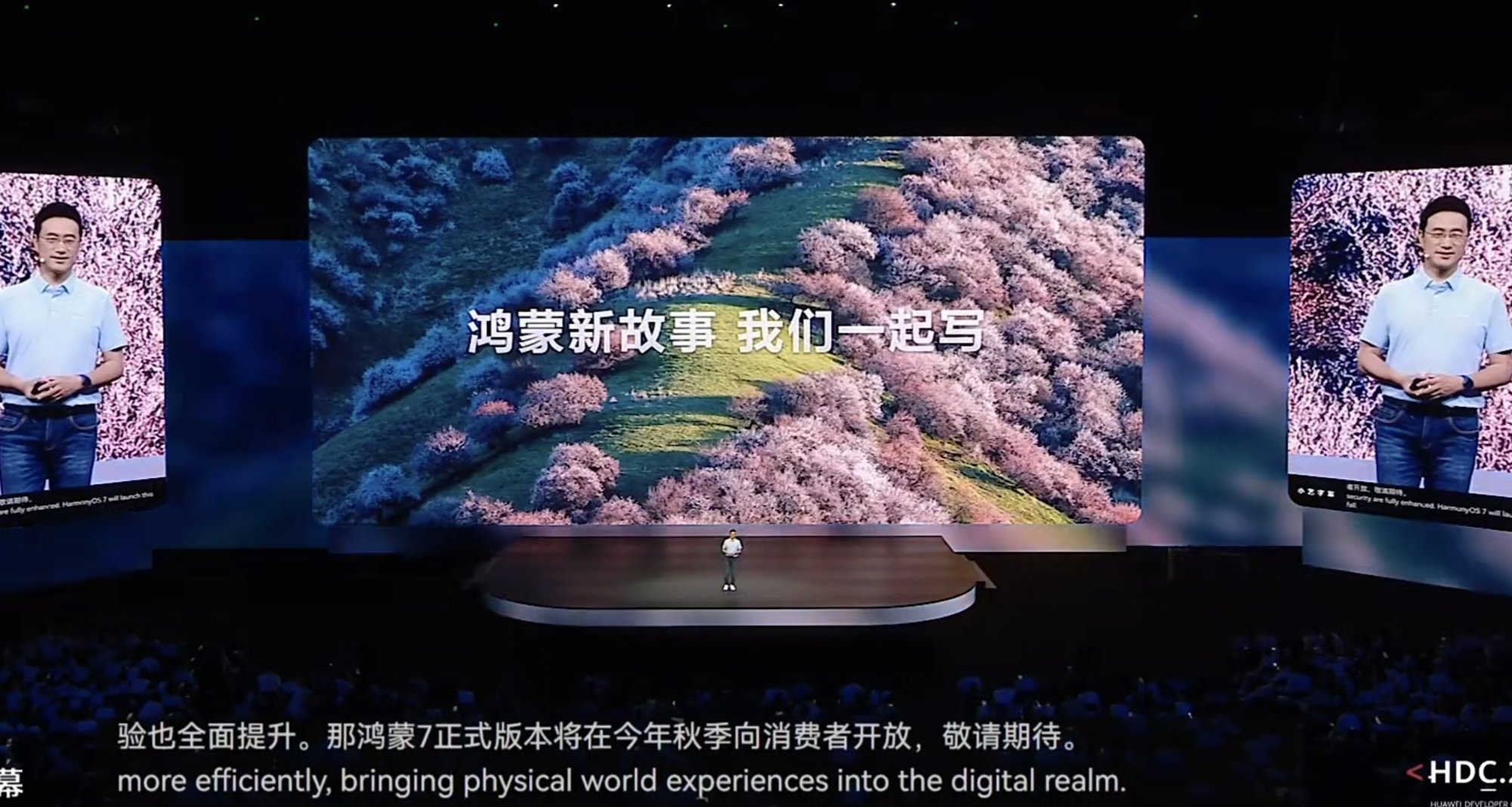【華爲何剛：鴻蒙7正式版本將在今年秋季向消費者開放】