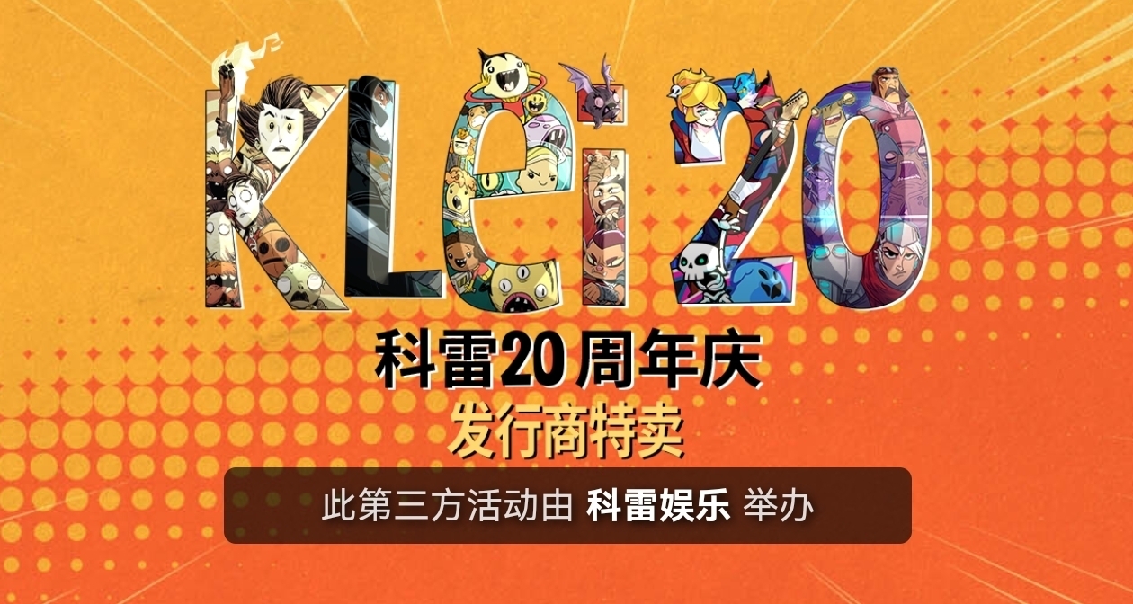 科雷遊戲20週年慶！旗下游戲迎來折扣，多款遊戲新史低