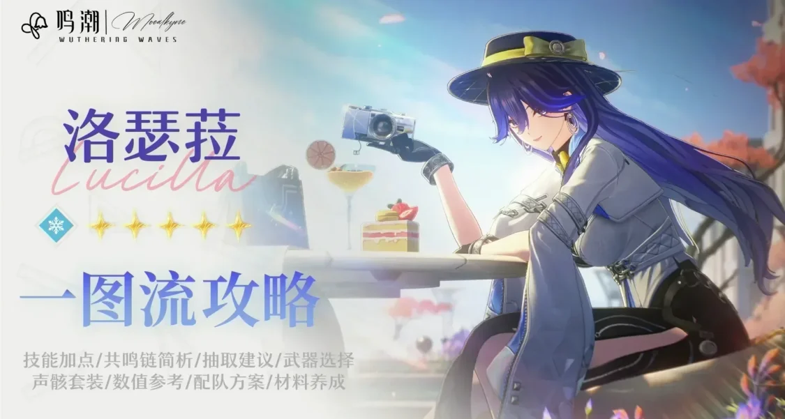 【Moealkyne】洛瑟菈角色一图流详解攻略