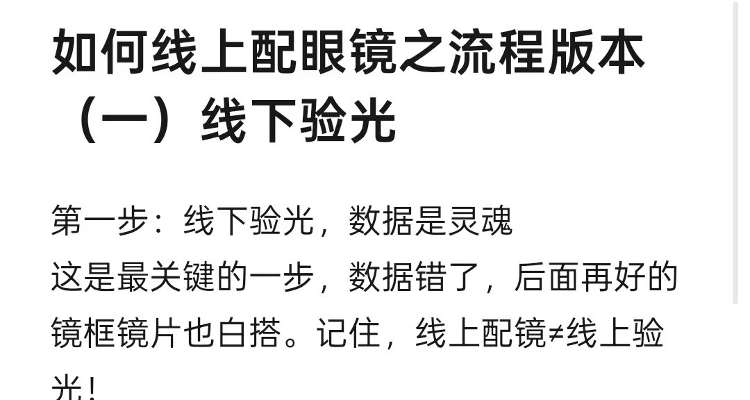 线上配眼镜全部流程大总结!