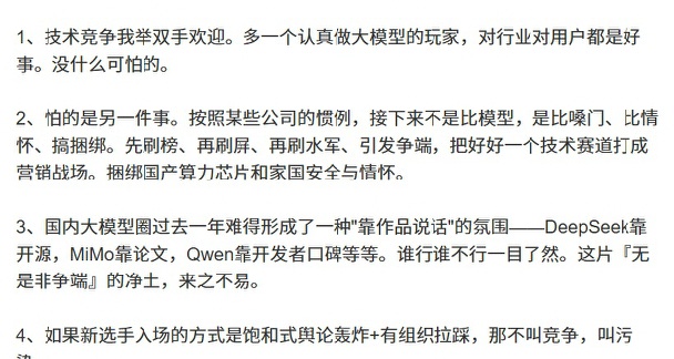 小米邹师傅怒批某大模型：别搞饱和式舆论轰炸,是污染不是竞争！