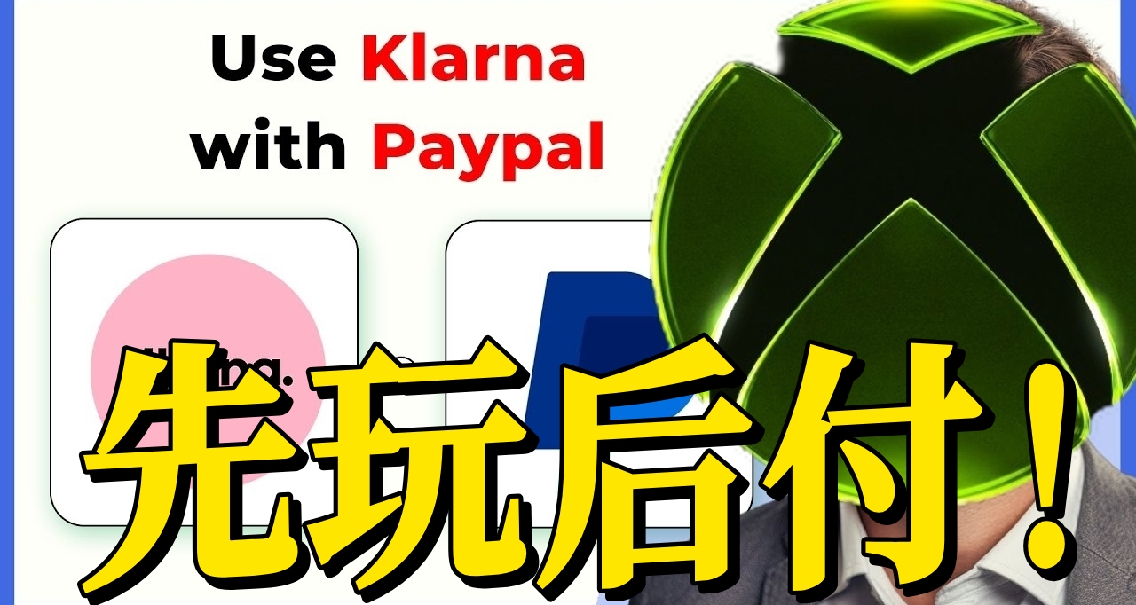手頭沒錢也能衝？XBOX商店全新先用後付分期功能曝光！