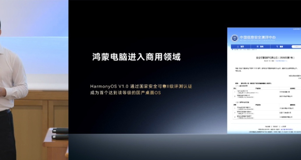 華爲朱董談“鴻蒙套殼”拿不到最高安全可靠等級 Ⅱ 級權威認證