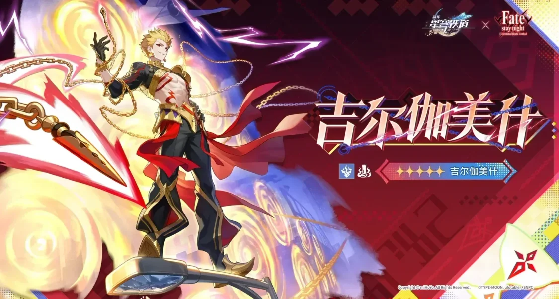 崩壞：星穹鐵道4.4v3｜吉爾伽美什改動
