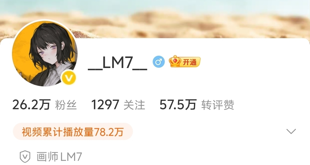 明日方舟畫師:LM7