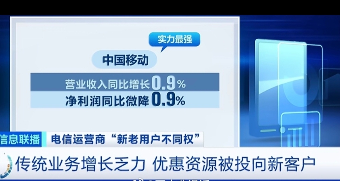 央视曝光运营商杀熟：老用户没有高性价比套餐，修改套餐难于登天