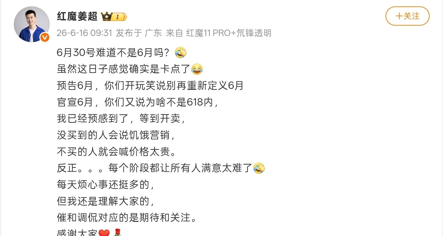 【红魔高管回应新平板发布时间：6月30号难道不是6月吗？】