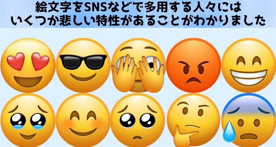 美国大学研究表明:平时爱使用“表情符号”的人，会更内向和悲伤