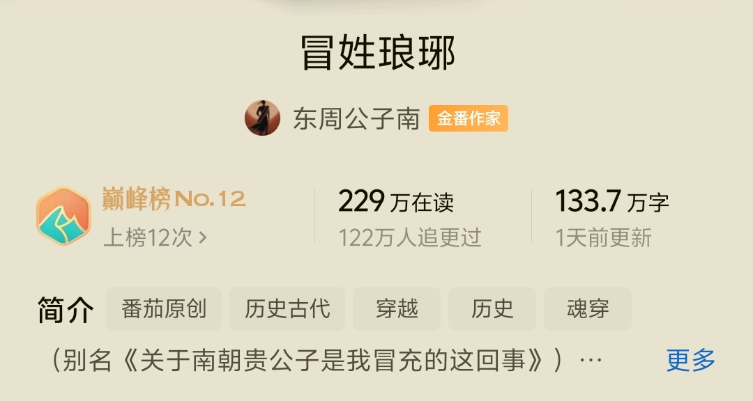 番茄推動造神計劃，兩本頭部小說竟然吸乾了數萬作者的流量？