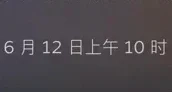 当真草台 一大早起来看Steam新闻 阀门把新品节日期都写错了