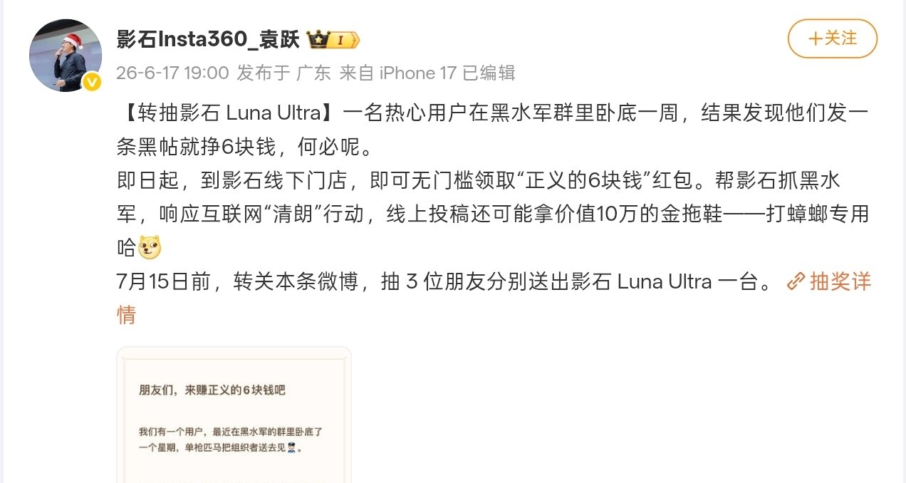 【影石開啓「正義紅包」活動：到店可領取6塊錢+綠色上網倡議書】