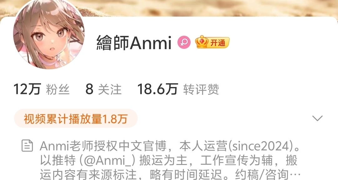 畫師介紹:Anmi