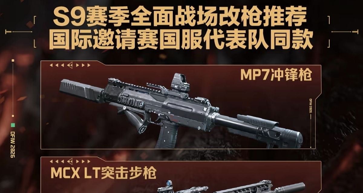 三角洲行動S9全面戰場職業改槍！國服邀請賽同款頂配配件抄作業
