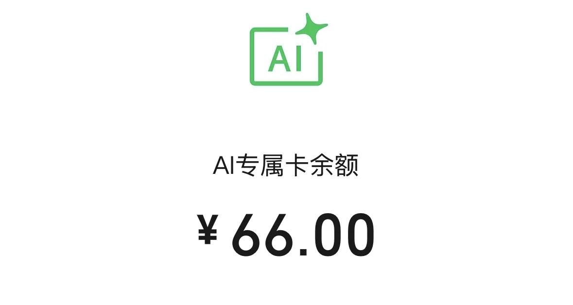 【微信支付發佈 AI 專屬卡，已支持在 WorkBuddy 使用】