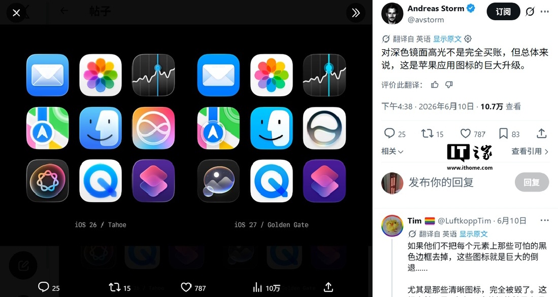 蘋果打磨iOS27液態玻璃圖標：提升清晰度，告別“歪斜”錯覺