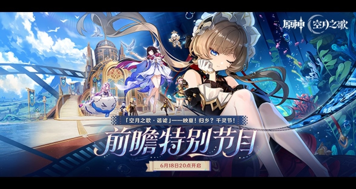 「6.7前瞻課代表」神子等老角色加強，旅行者登上月球